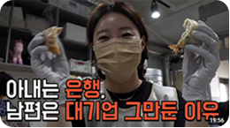 부부가 직장을 그만둔 이유